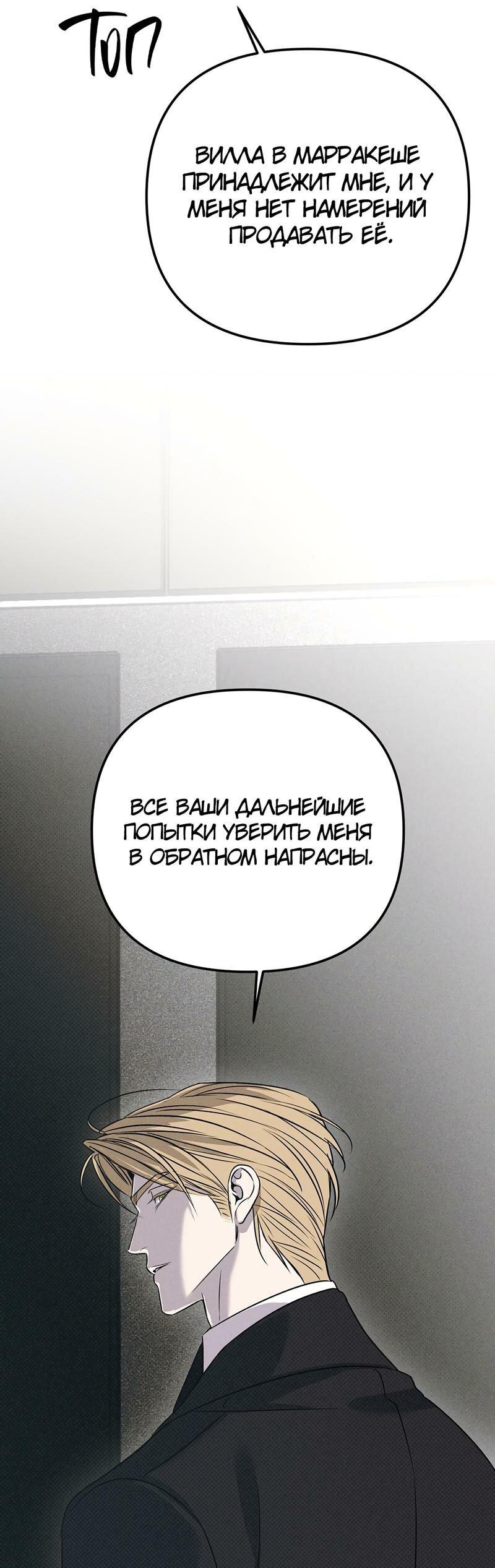 Манга Соло для двоих - Глава 90 Страница 16
