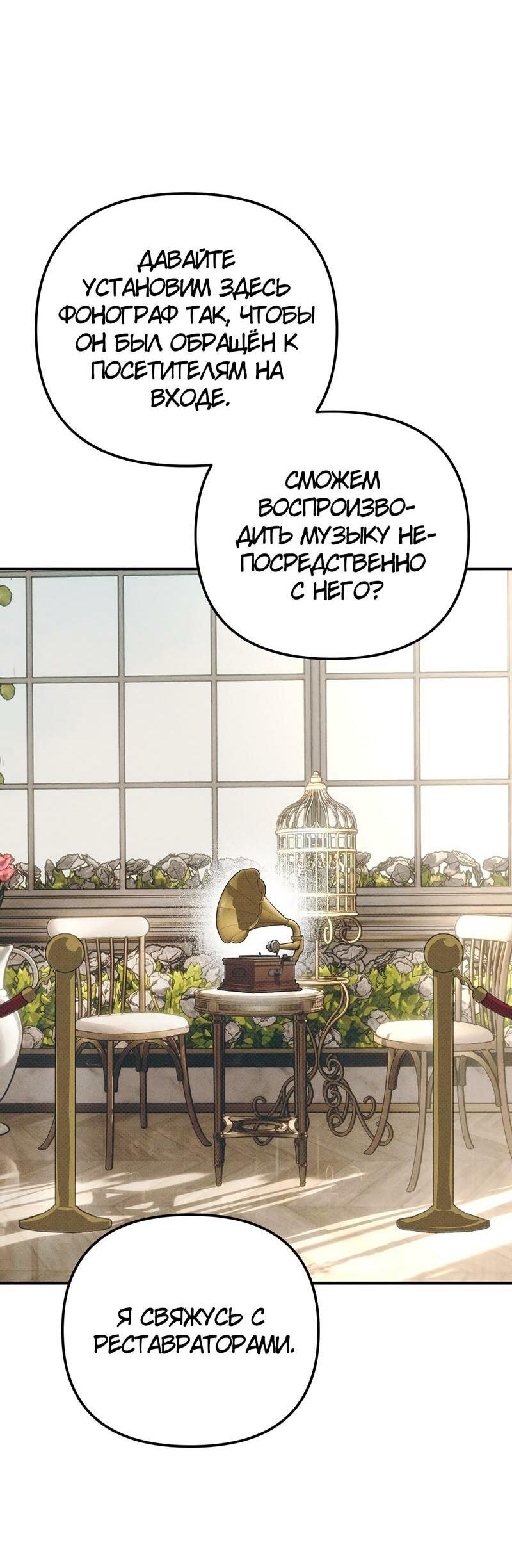Манга Соло для двоих - Глава 90 Страница 34