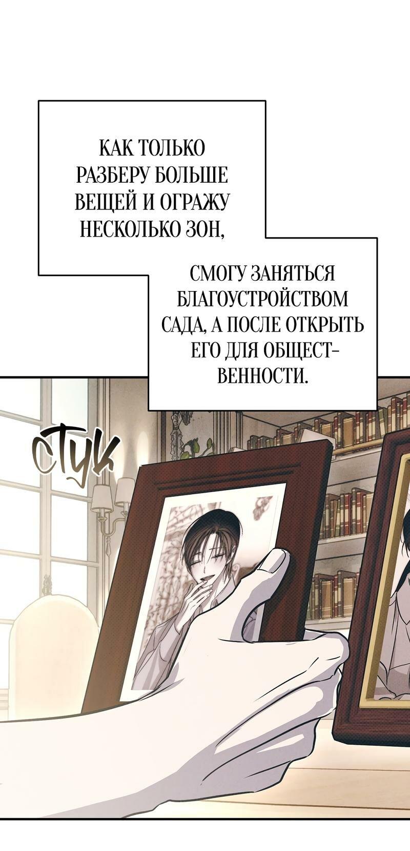 Манга Соло для двоих - Глава 90 Страница 32