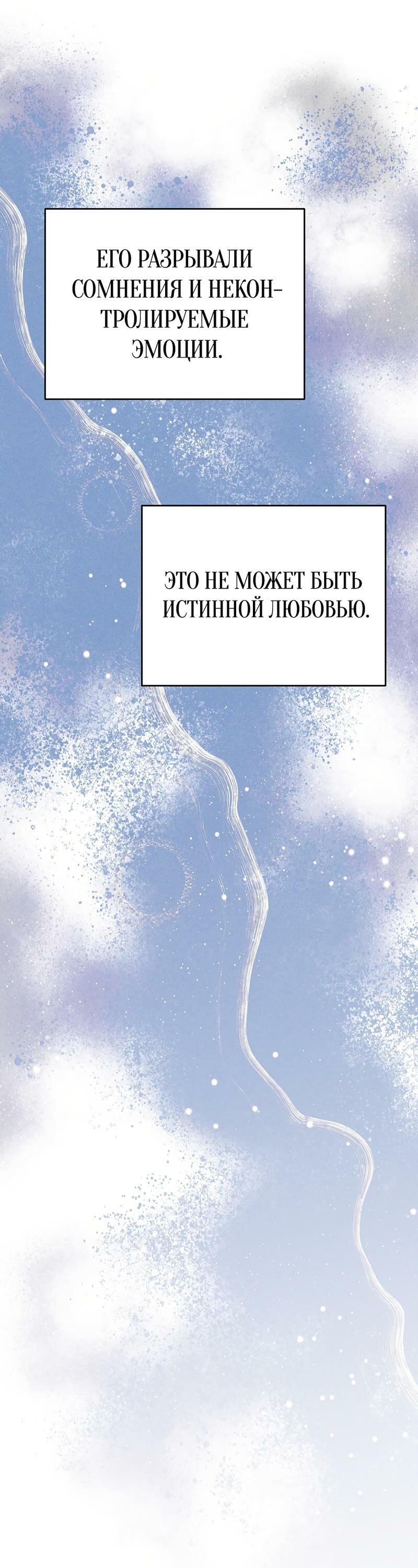 Манга Соло для двоих - Глава 90 Страница 53