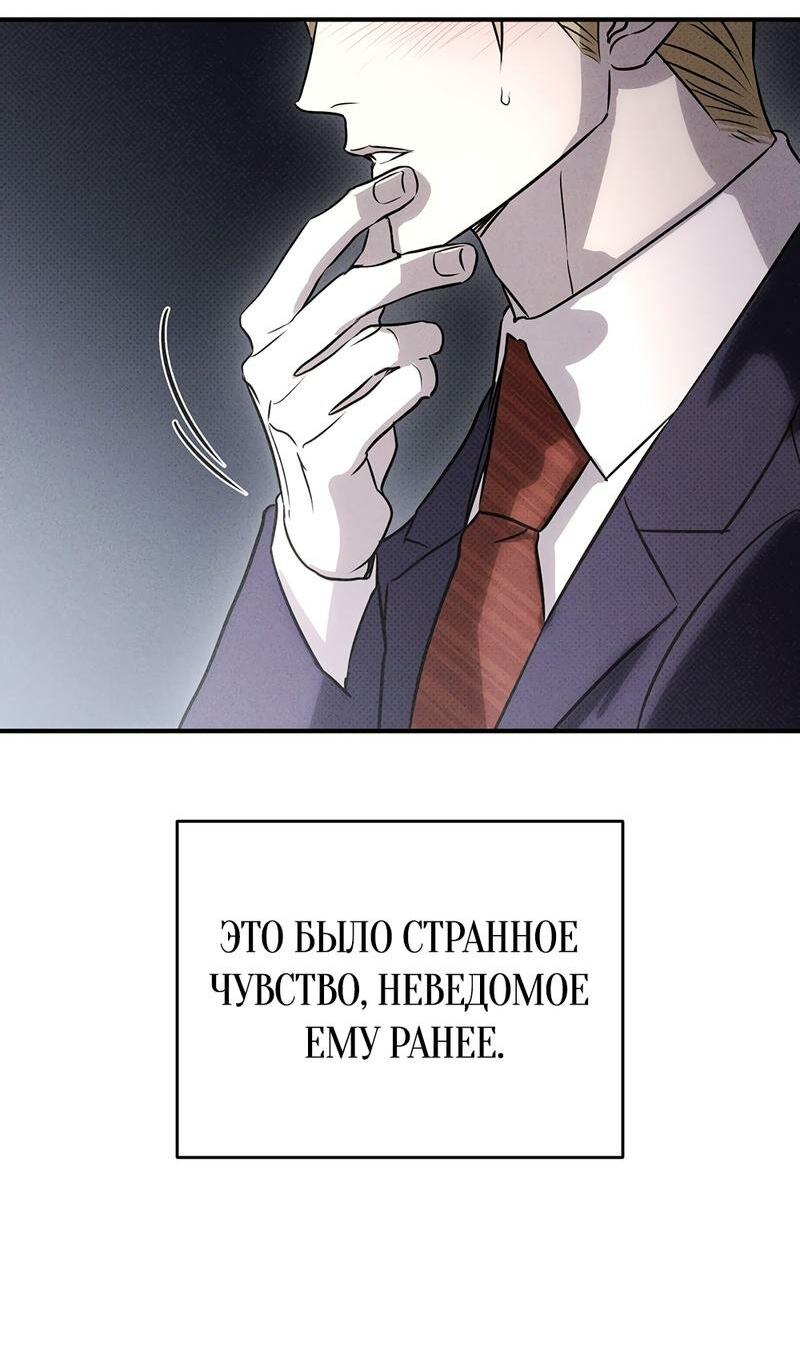 Манга Соло для двоих - Глава 90 Страница 50