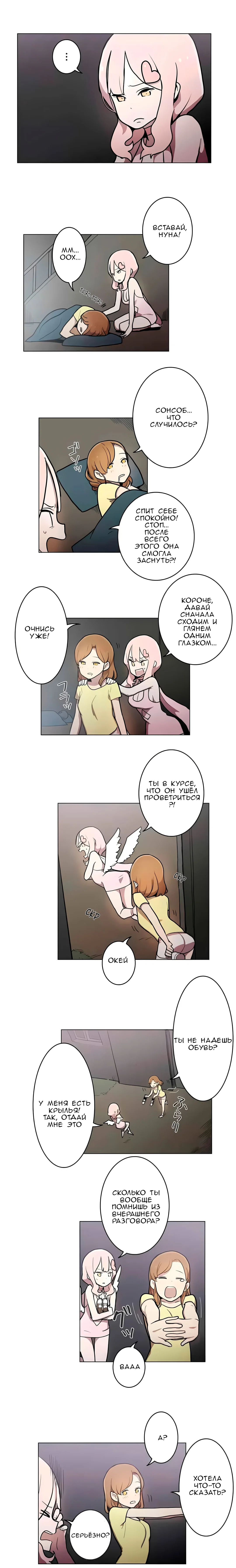 Манга Эрос и Купидон - Глава 32 Страница 1