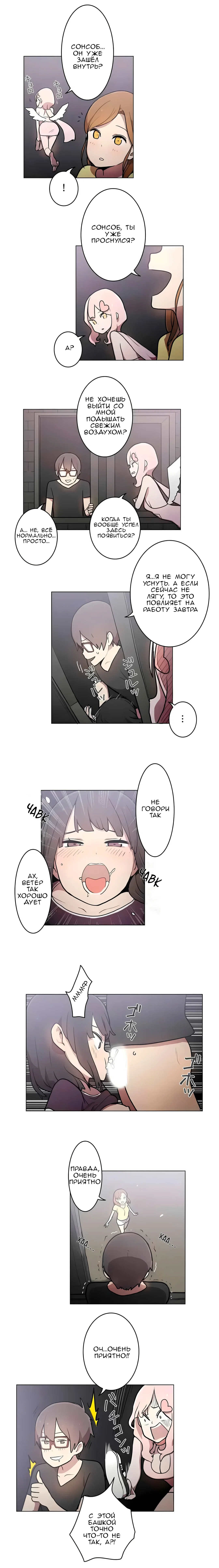 Манга Эрос и Купидон - Глава 32 Страница 2