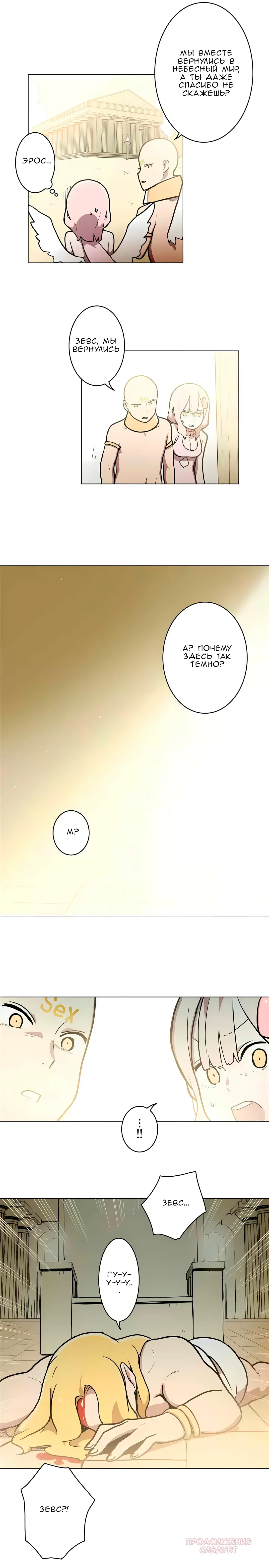 Манга Эрос и Купидон - Глава 32 Страница 12