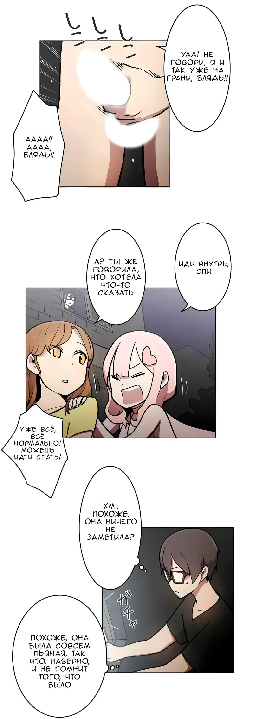 Манга Эрос и Купидон - Глава 32 Страница 4