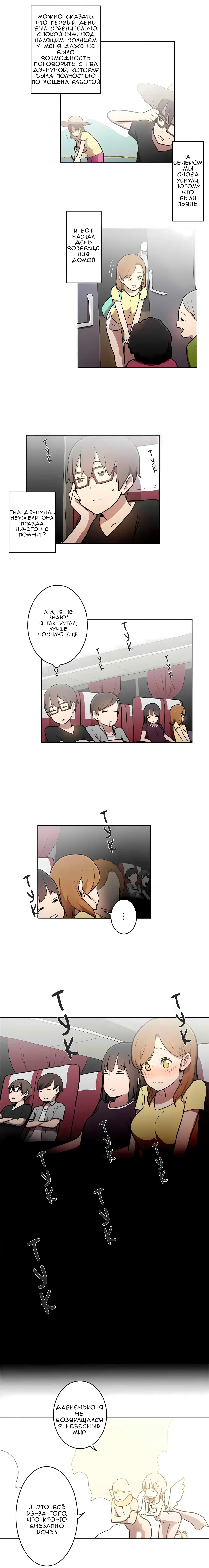 Манга Эрос и Купидон - Глава 32 Страница 11