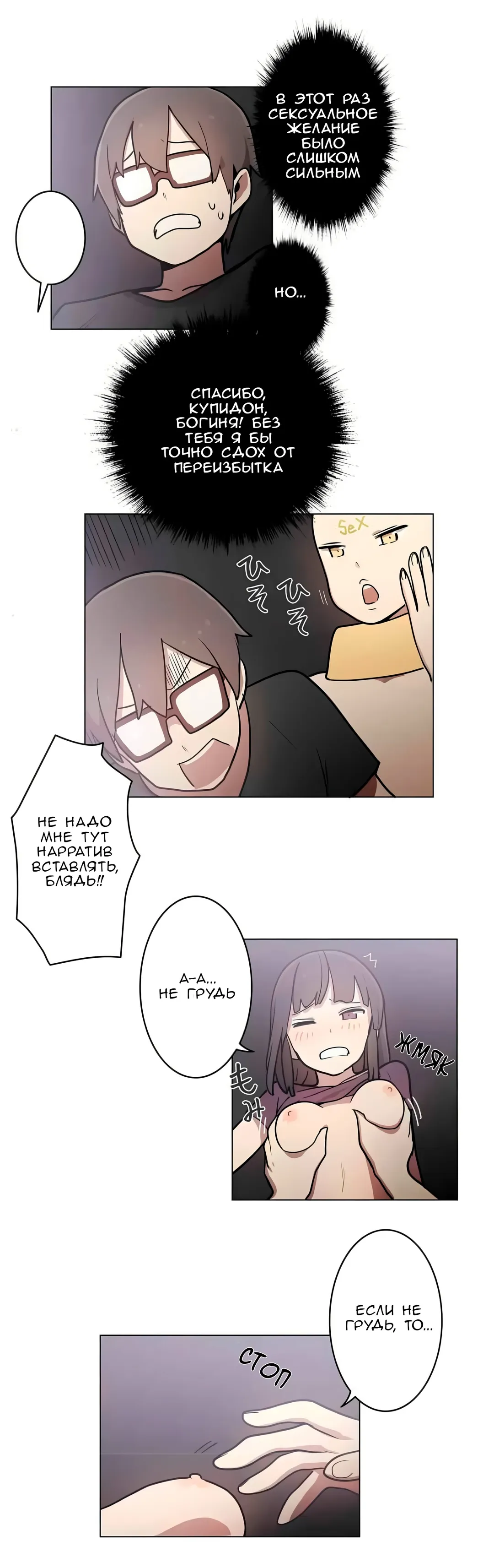 Манга Эрос и Купидон - Глава 32 Страница 7