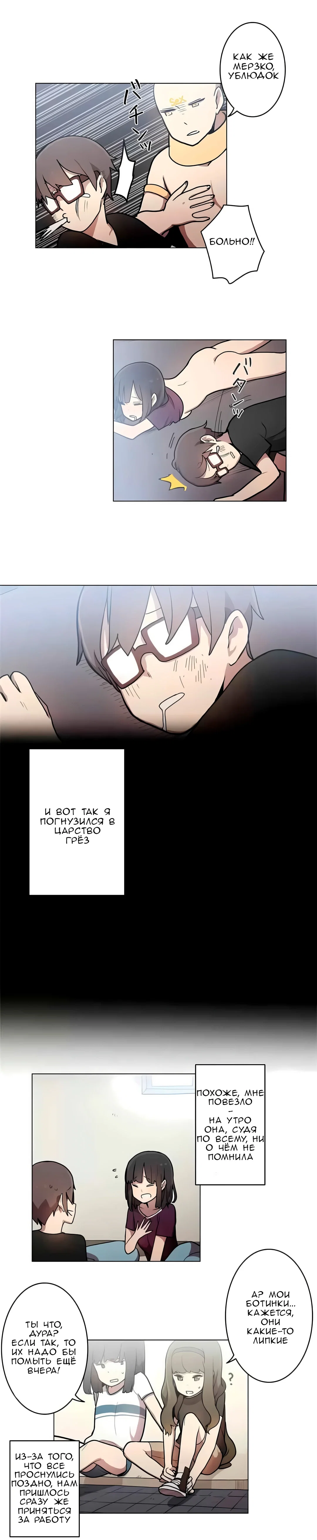 Манга Эрос и Купидон - Глава 32 Страница 10