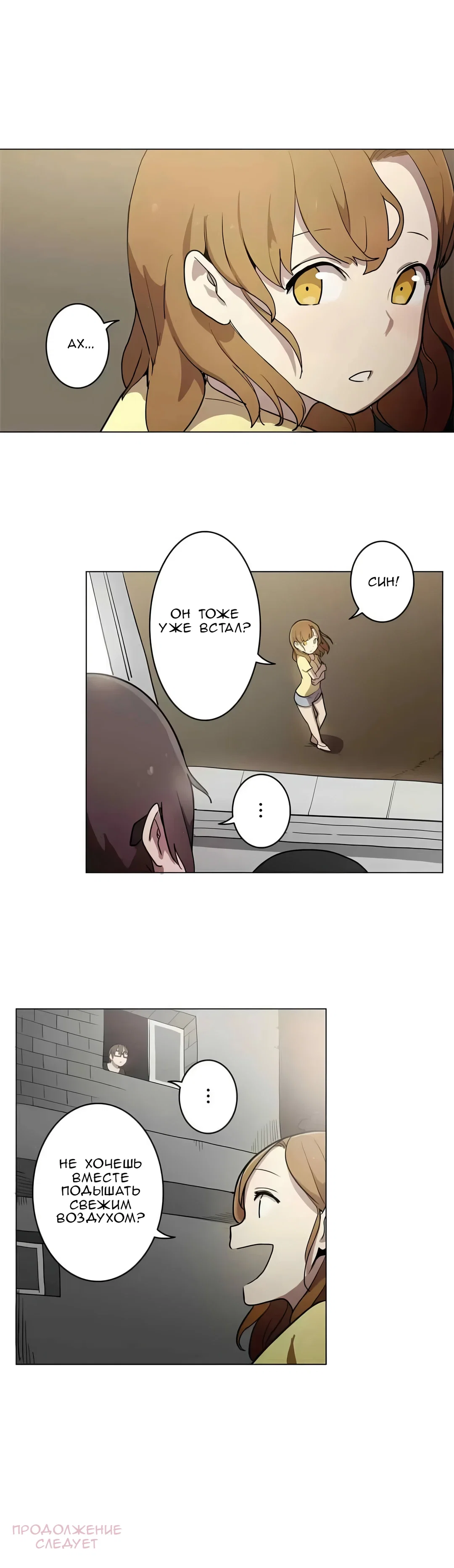 Манга Эрос и Купидон - Глава 31 Страница 25