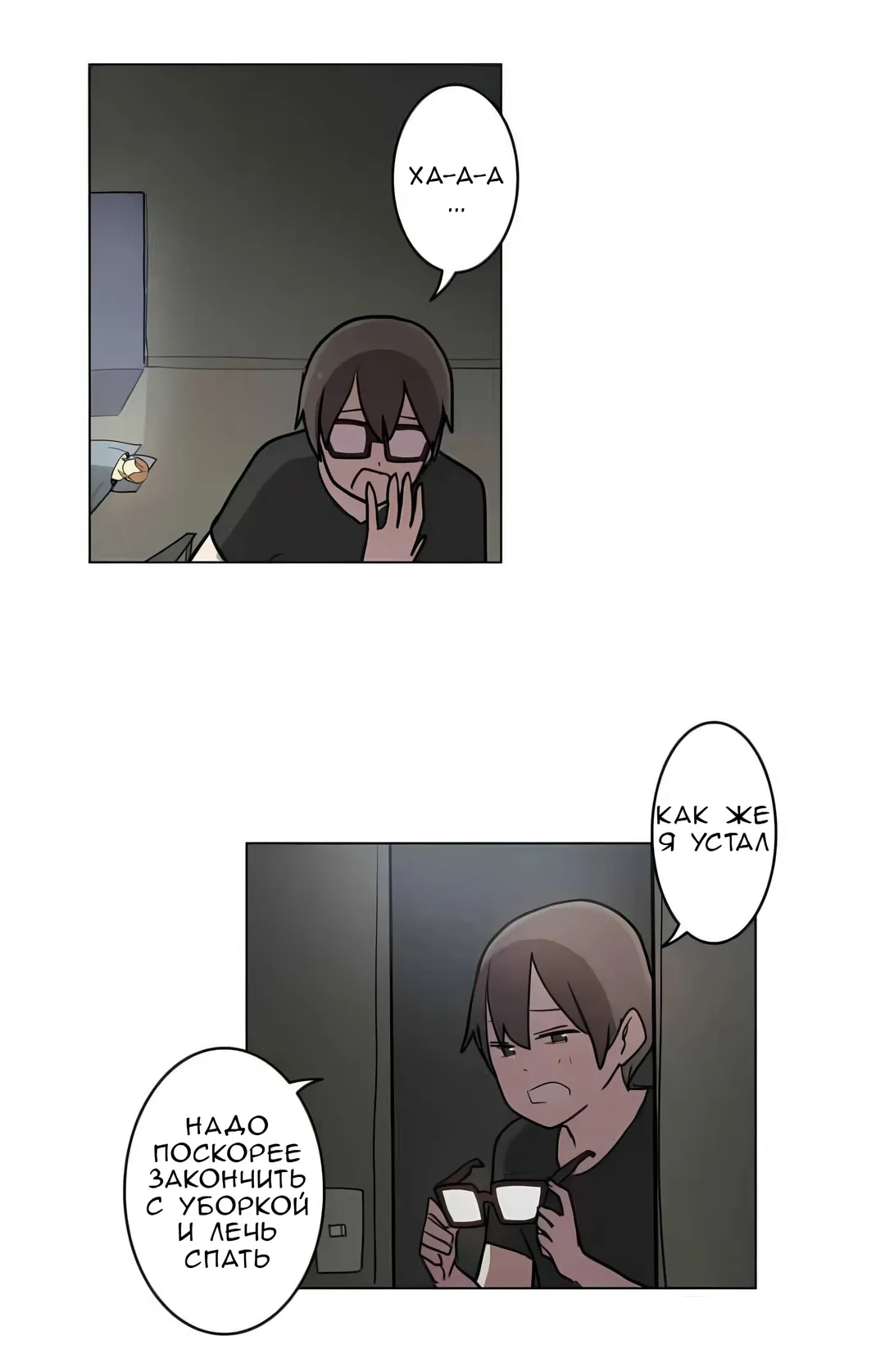 Манга Эрос и Купидон - Глава 31 Страница 12