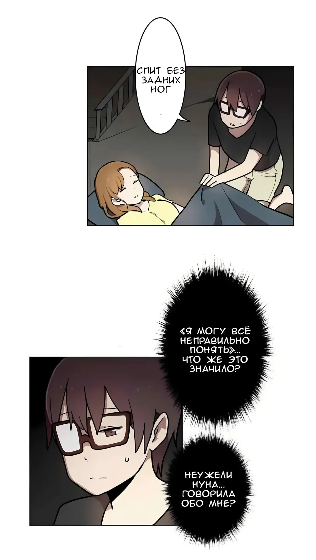 Манга Эрос и Купидон - Глава 31 Страница 3