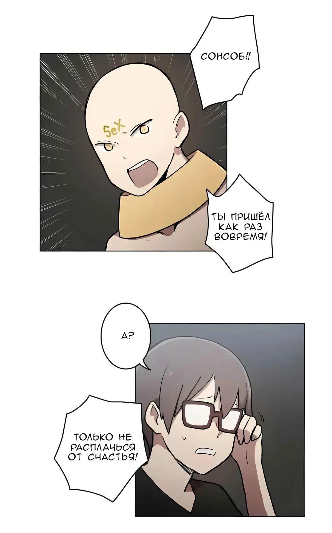 Манга Эрос и Купидон - Глава 31 Страница 13