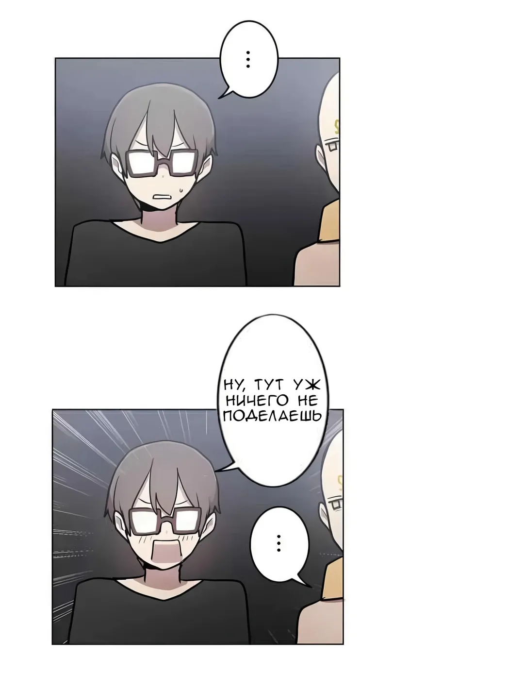 Манга Эрос и Купидон - Глава 31 Страница 22