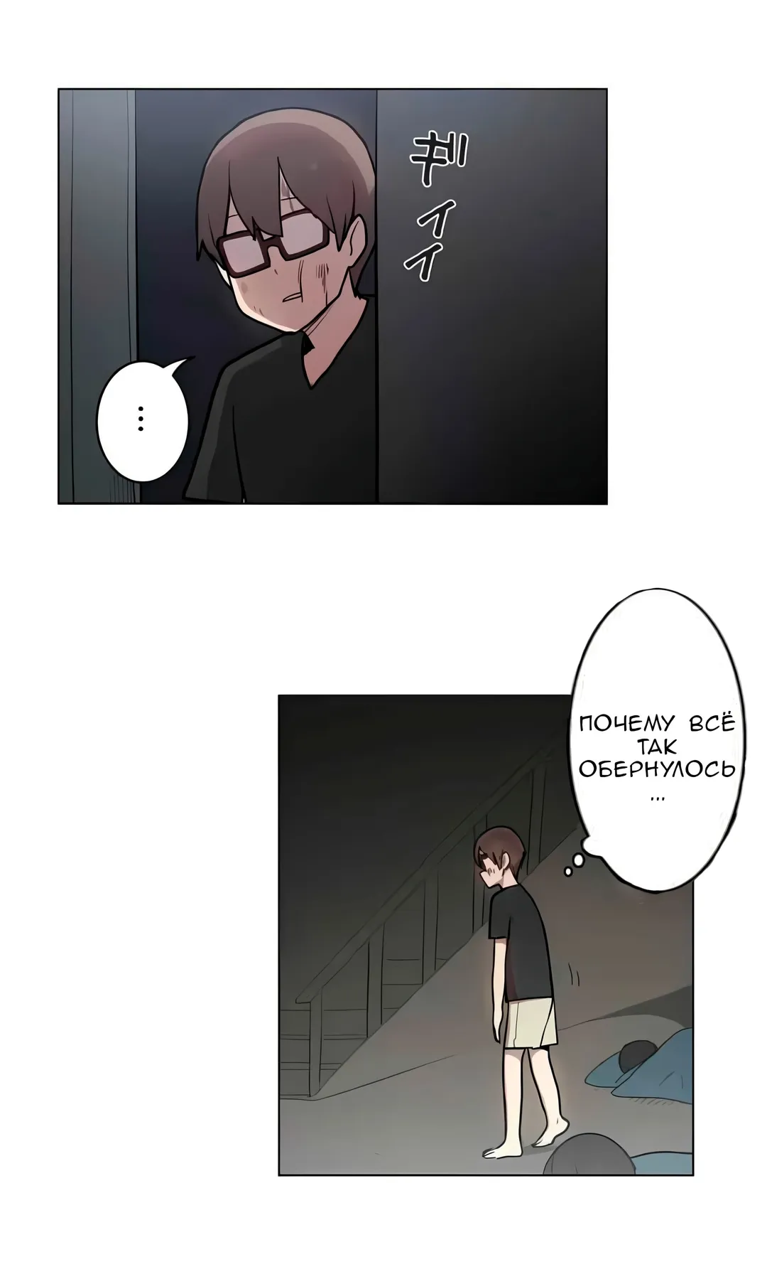 Манга Эрос и Купидон - Глава 31 Страница 9