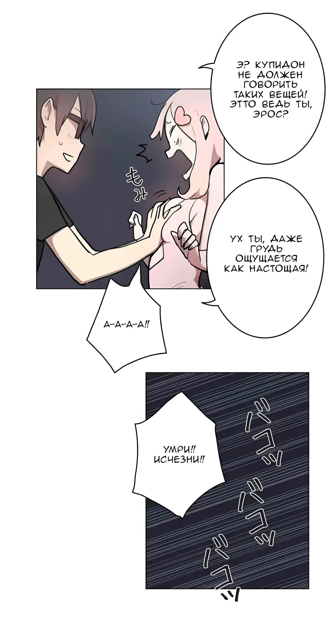 Манга Эрос и Купидон - Глава 31 Страница 8