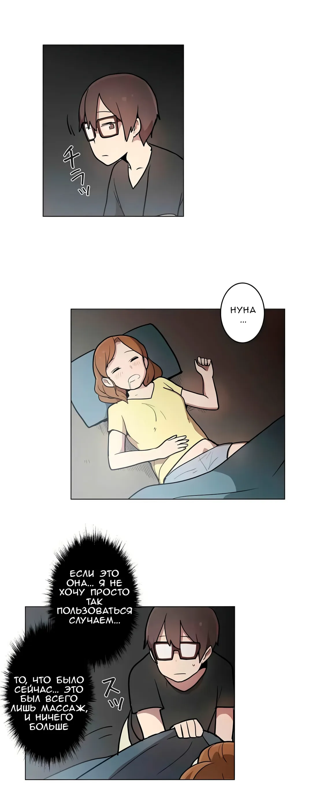 Манга Эрос и Купидон - Глава 31 Страница 10