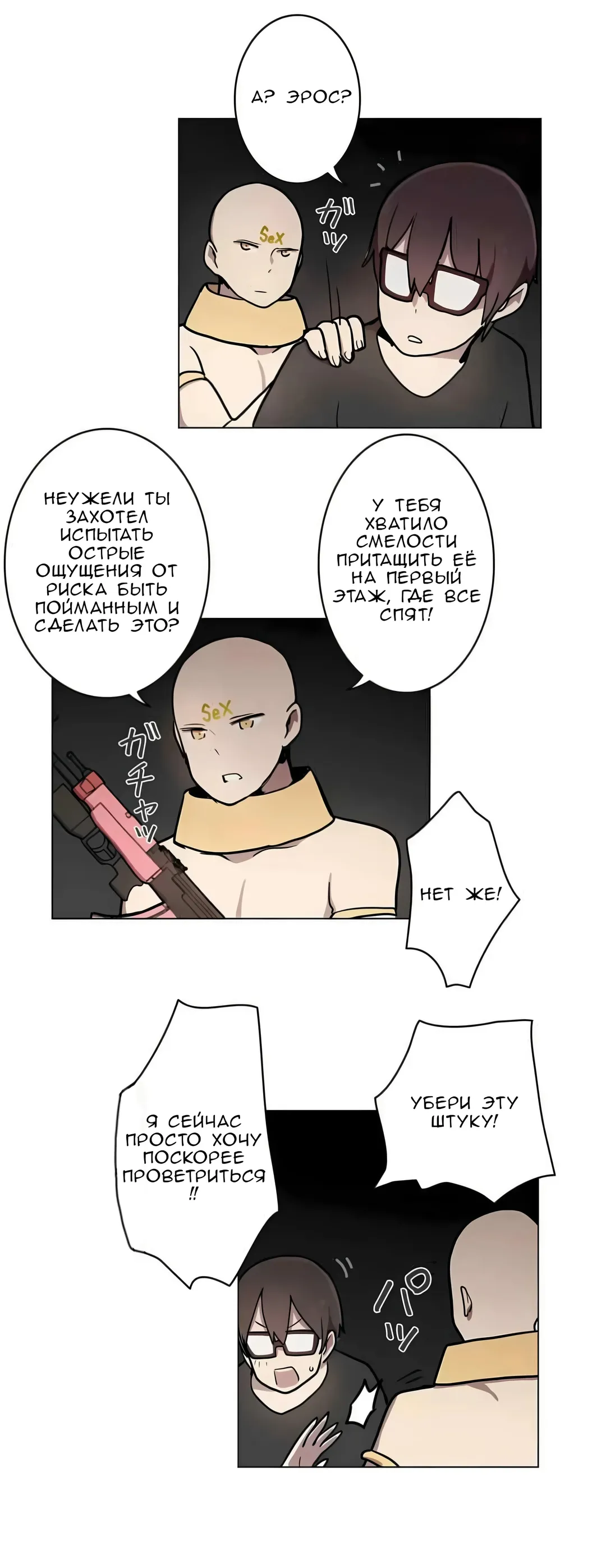 Манга Эрос и Купидон - Глава 31 Страница 4