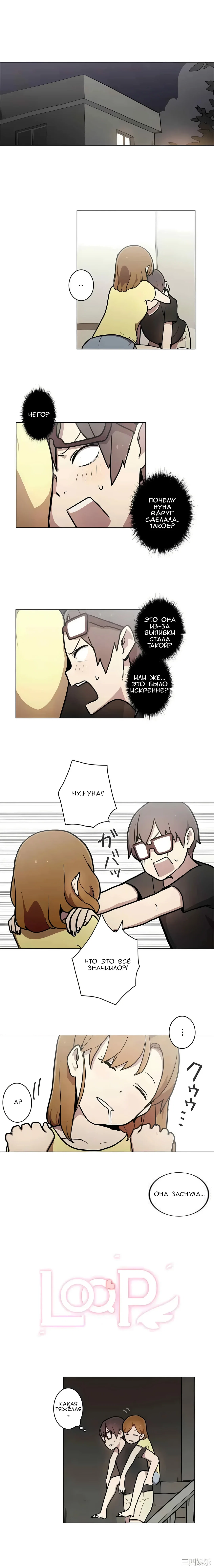 Манга Эрос и Купидон - Глава 31 Страница 1