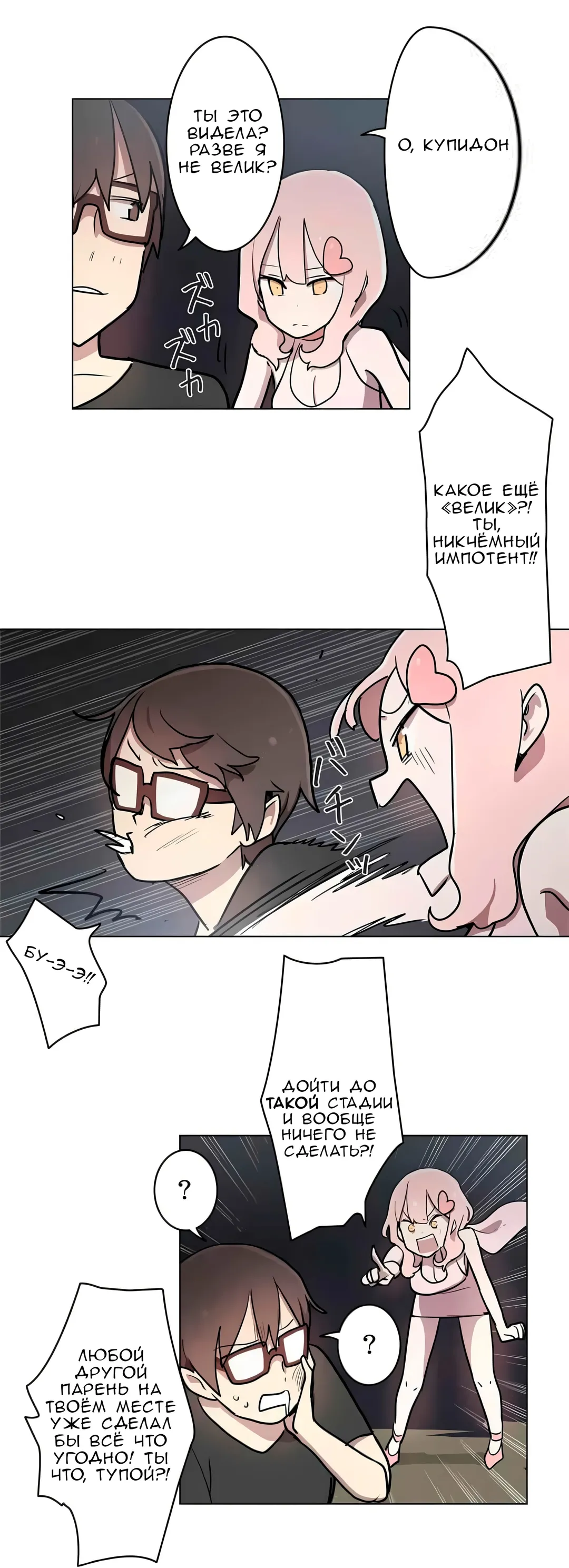 Манга Эрос и Купидон - Глава 31 Страница 7