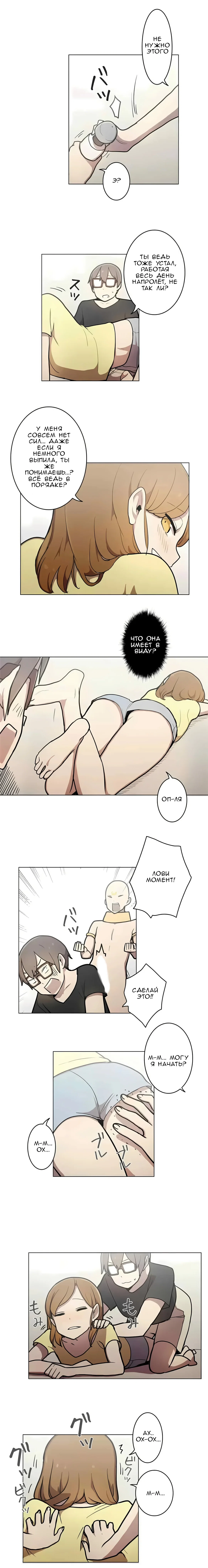 Манга Эрос и Купидон - Глава 30 Страница 9