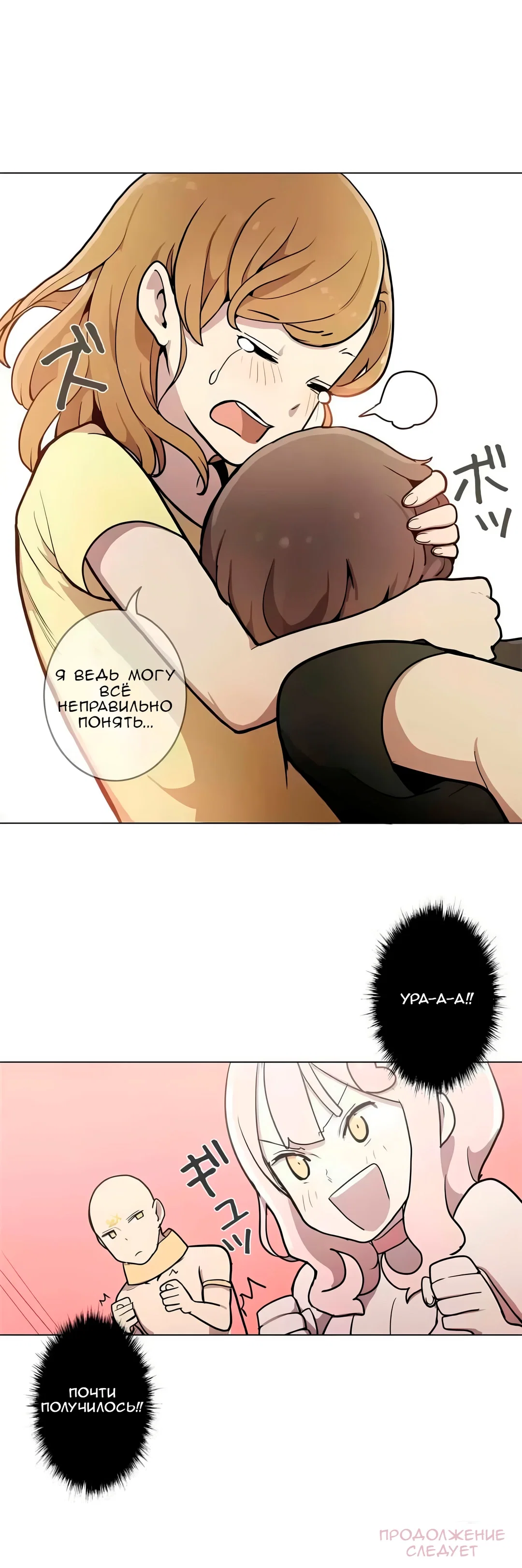 Манга Эрос и Купидон - Глава 30 Страница 23