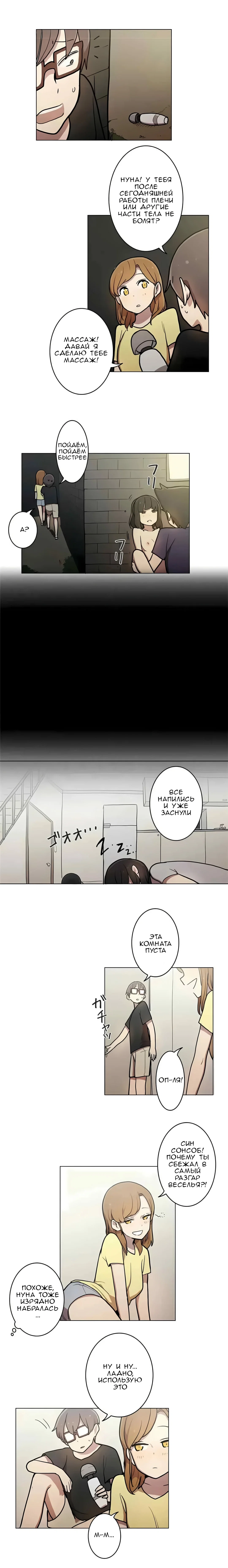 Манга Эрос и Купидон - Глава 30 Страница 8