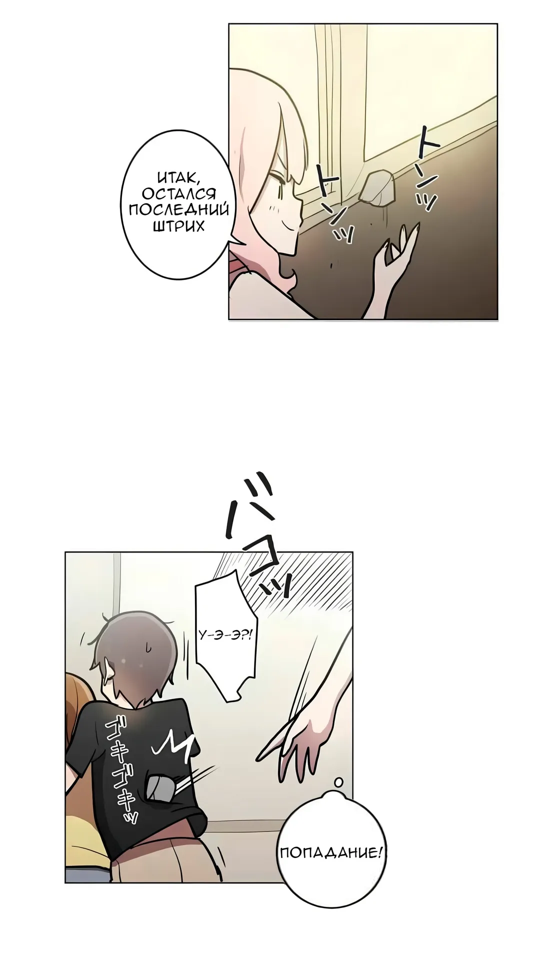 Манга Эрос и Купидон - Глава 30 Страница 19