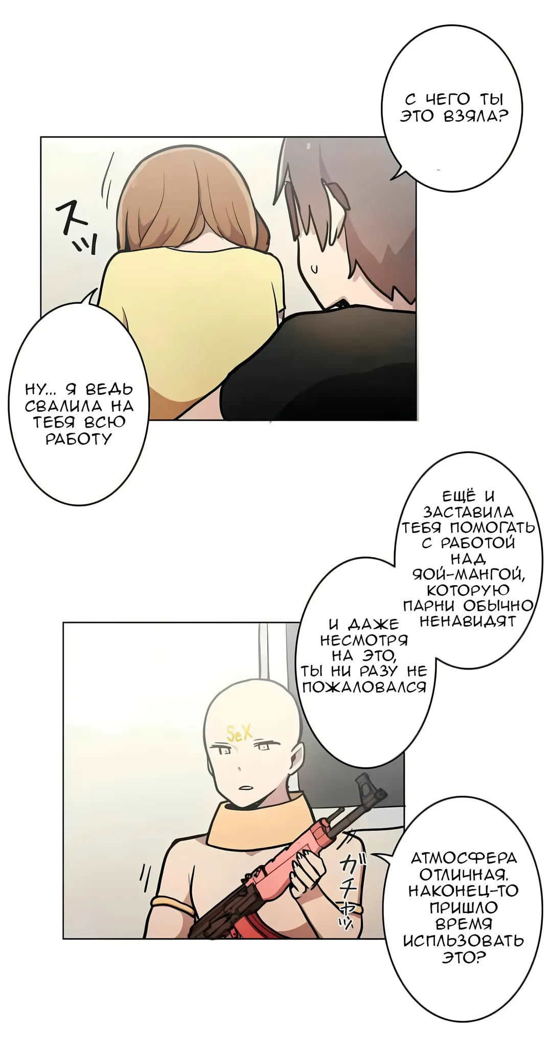 Манга Эрос и Купидон - Глава 30 Страница 16