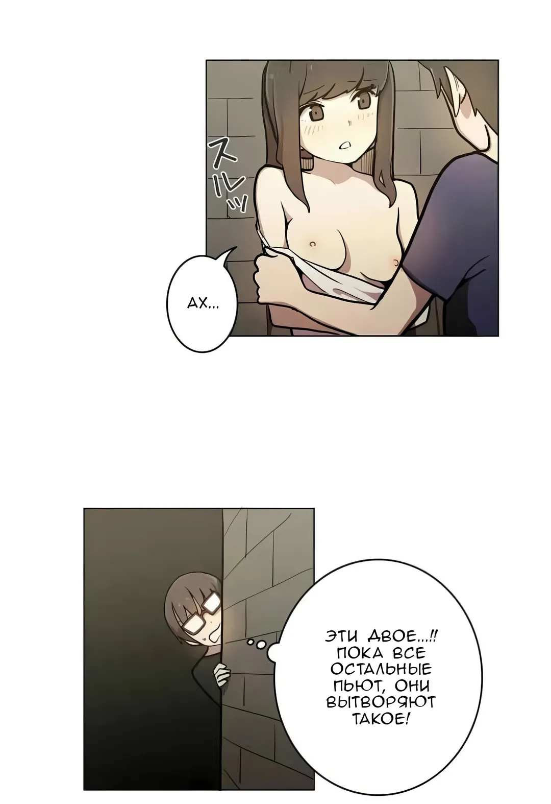 Манга Эрос и Купидон - Глава 30 Страница 3