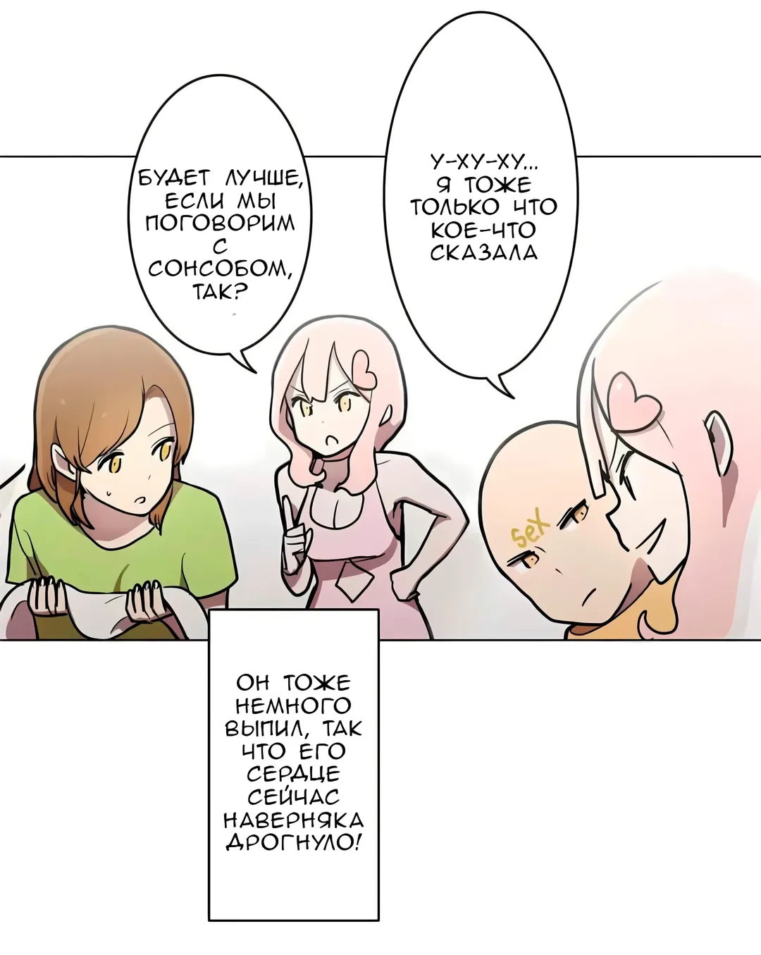 Манга Эрос и Купидон - Глава 30 Страница 18