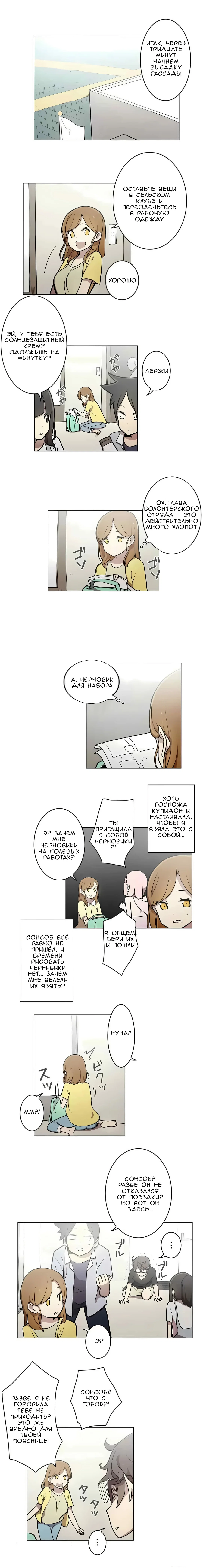 Манга Эрос и Купидон - Глава 29 Страница 1