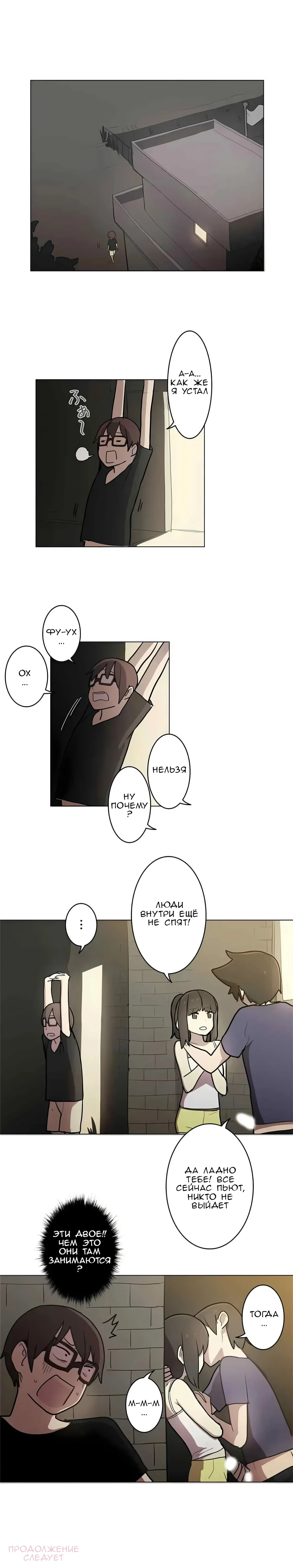 Манга Эрос и Купидон - Глава 29 Страница 19