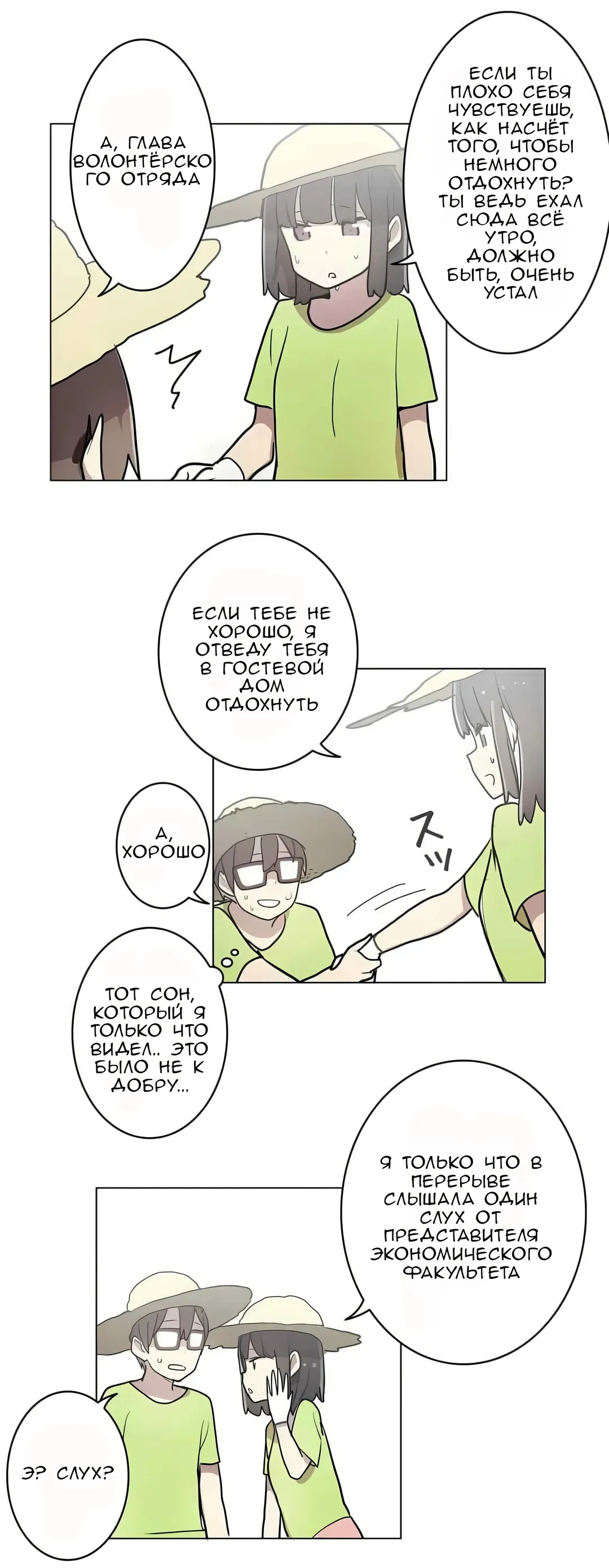 Манга Эрос и Купидон - Глава 29 Страница 14