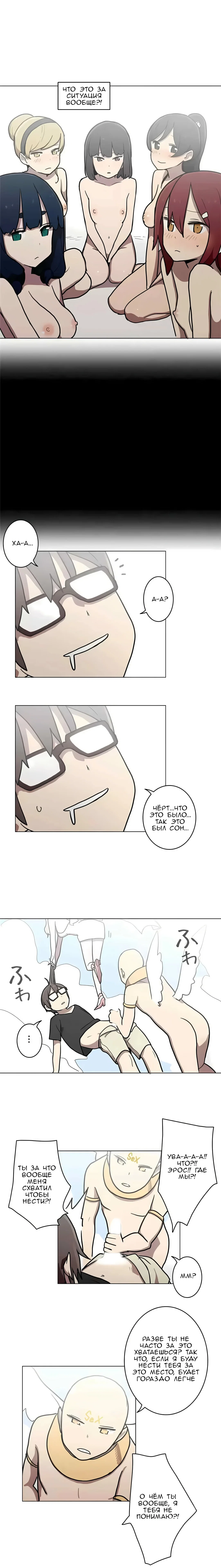 Манга Эрос и Купидон - Глава 29 Страница 8