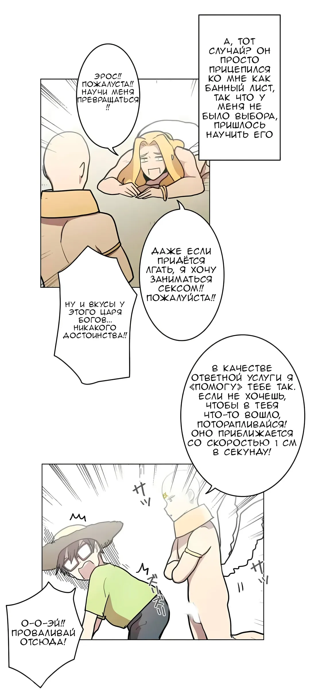 Манга Эрос и Купидон - Глава 29 Страница 12