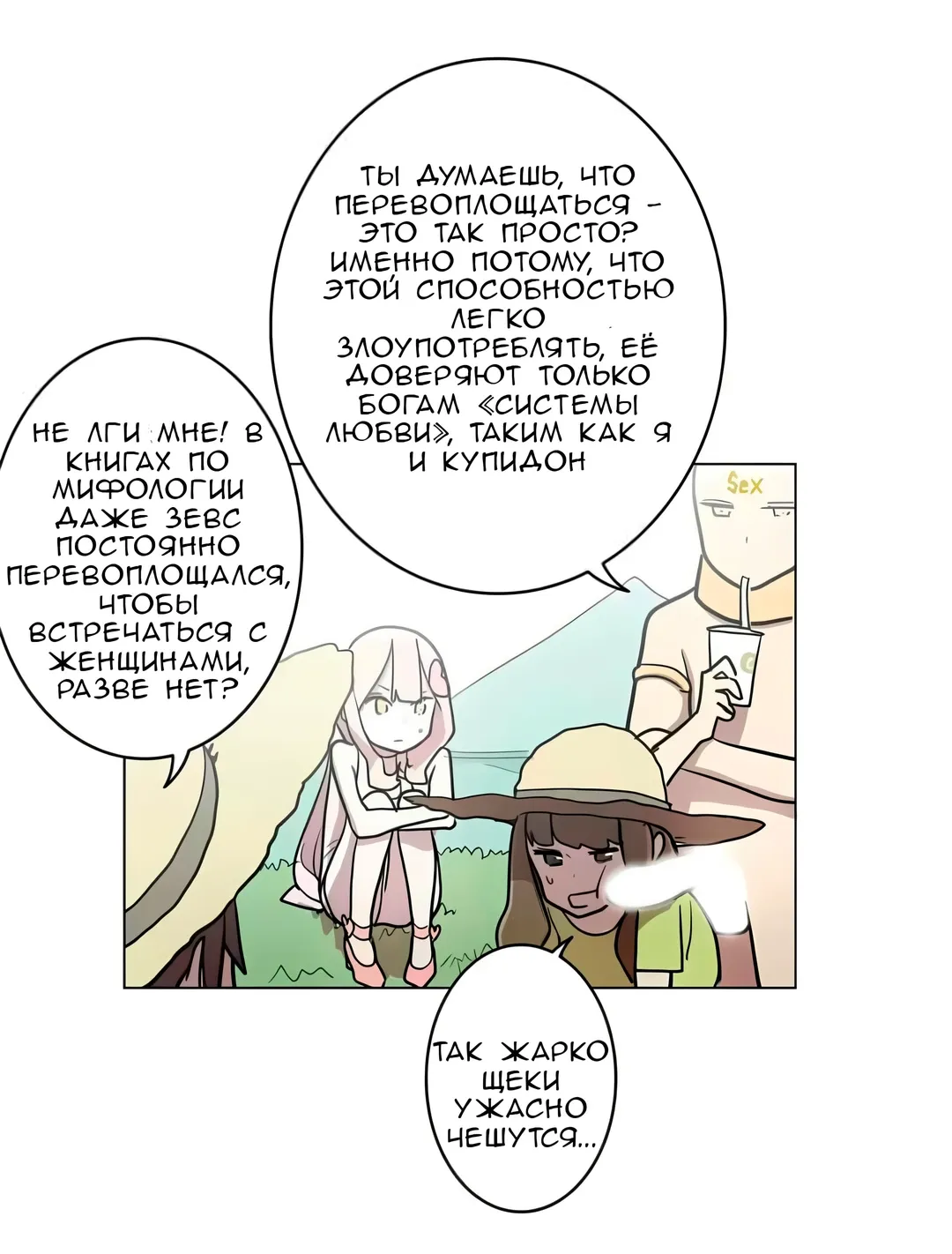 Манга Эрос и Купидон - Глава 29 Страница 11