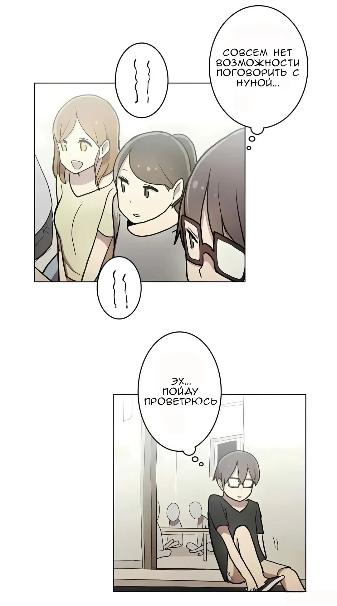 Манга Эрос и Купидон - Глава 29 Страница 18