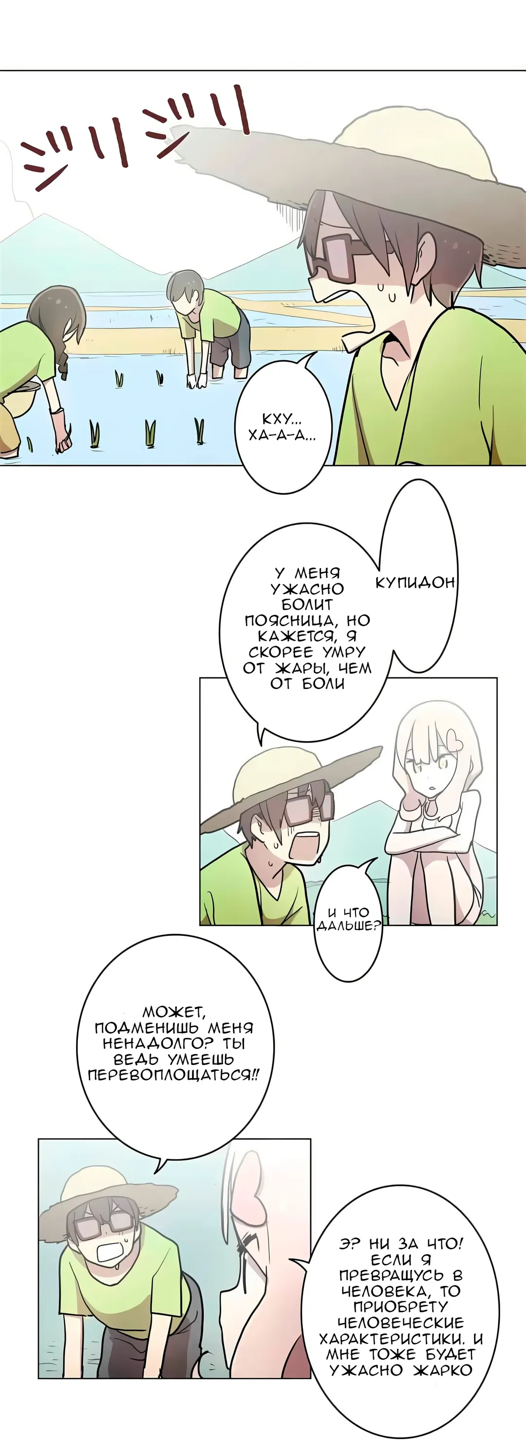 Манга Эрос и Купидон - Глава 29 Страница 10