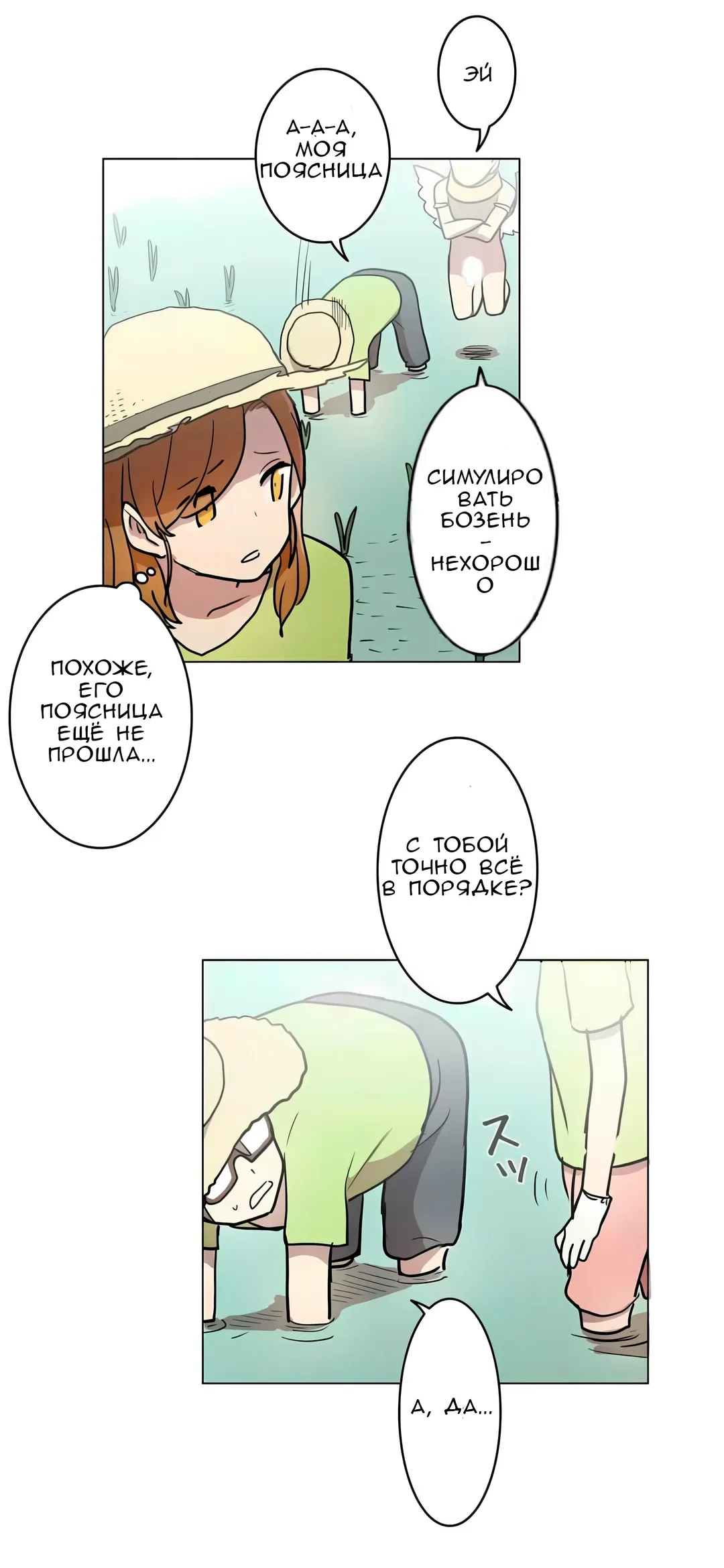 Манга Эрос и Купидон - Глава 29 Страница 13