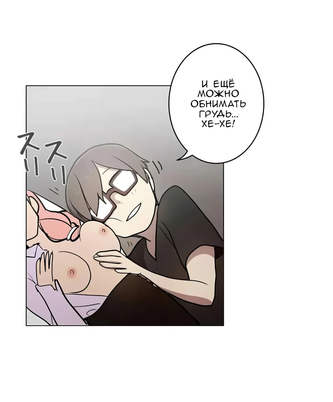 Манга Эрос и Купидон - Глава 29 Страница 4