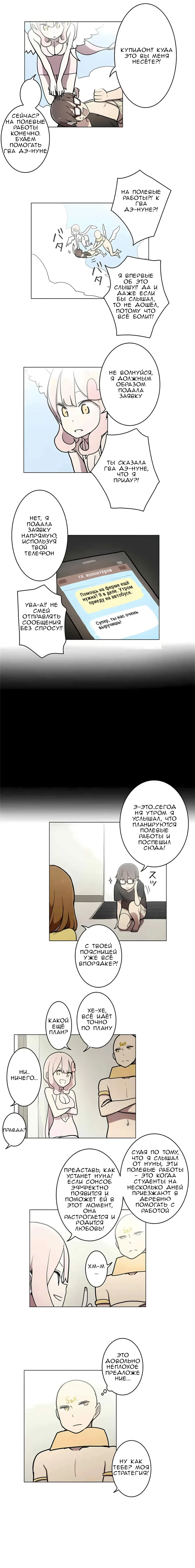 Манга Эрос и Купидон - Глава 29 Страница 9