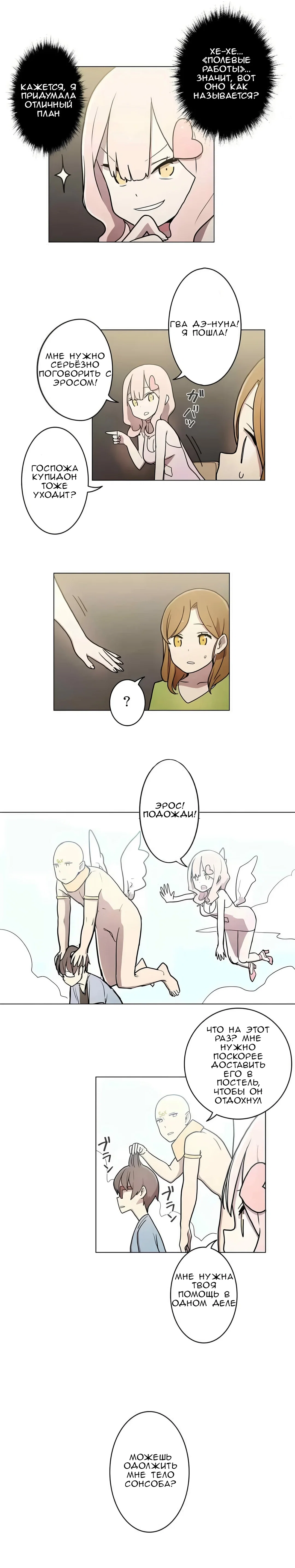 Манга Эрос и Купидон - Глава 28 Страница 16