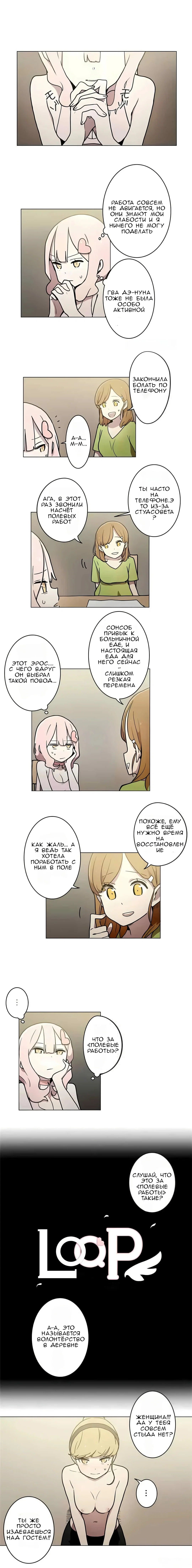 Манга Эрос и Купидон - Глава 28 Страница 2