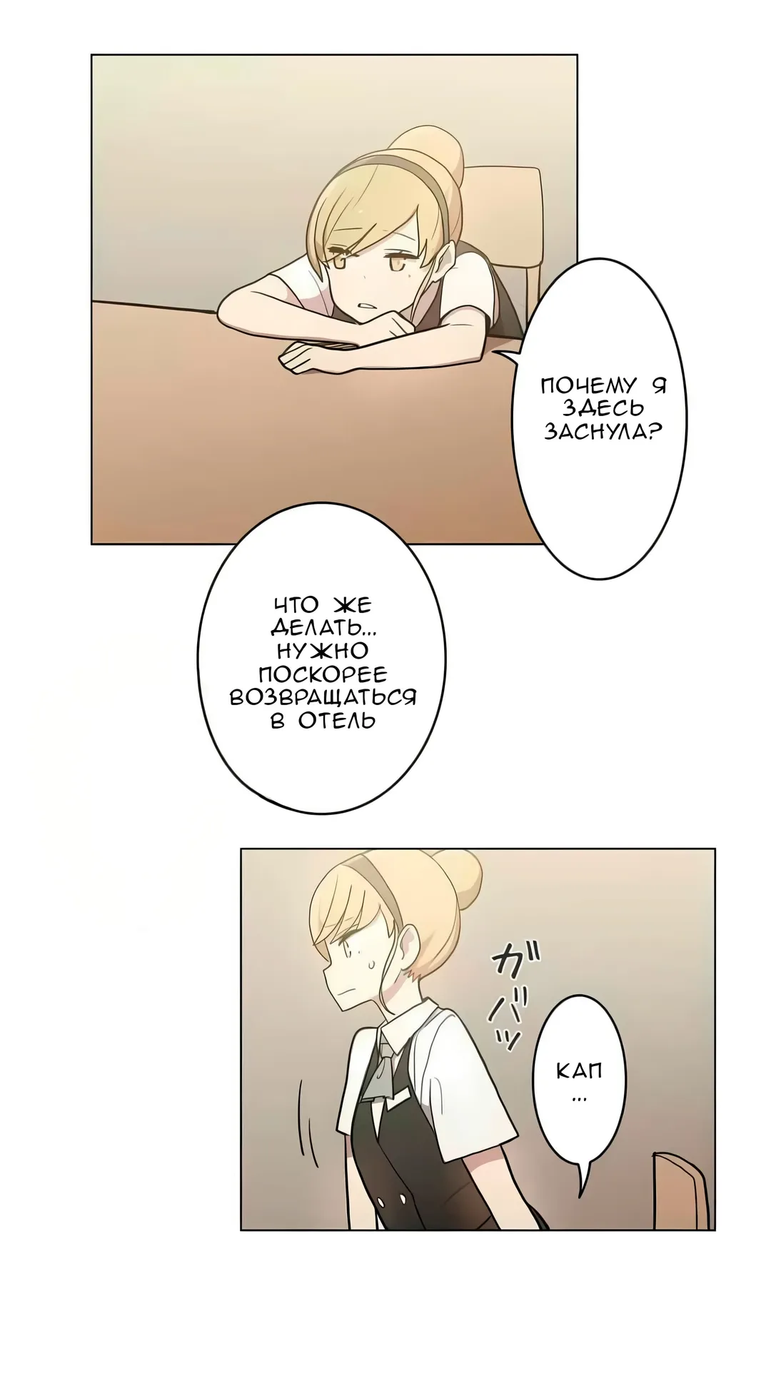 Манга Эрос и Купидон - Глава 28 Страница 14