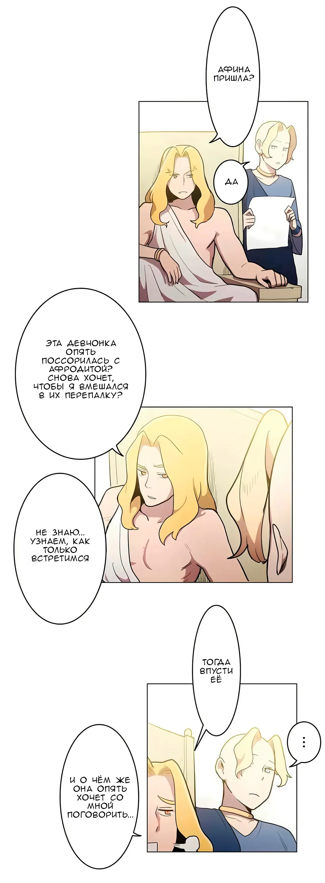 Манга Эрос и Купидон - Глава 33 Страница 7