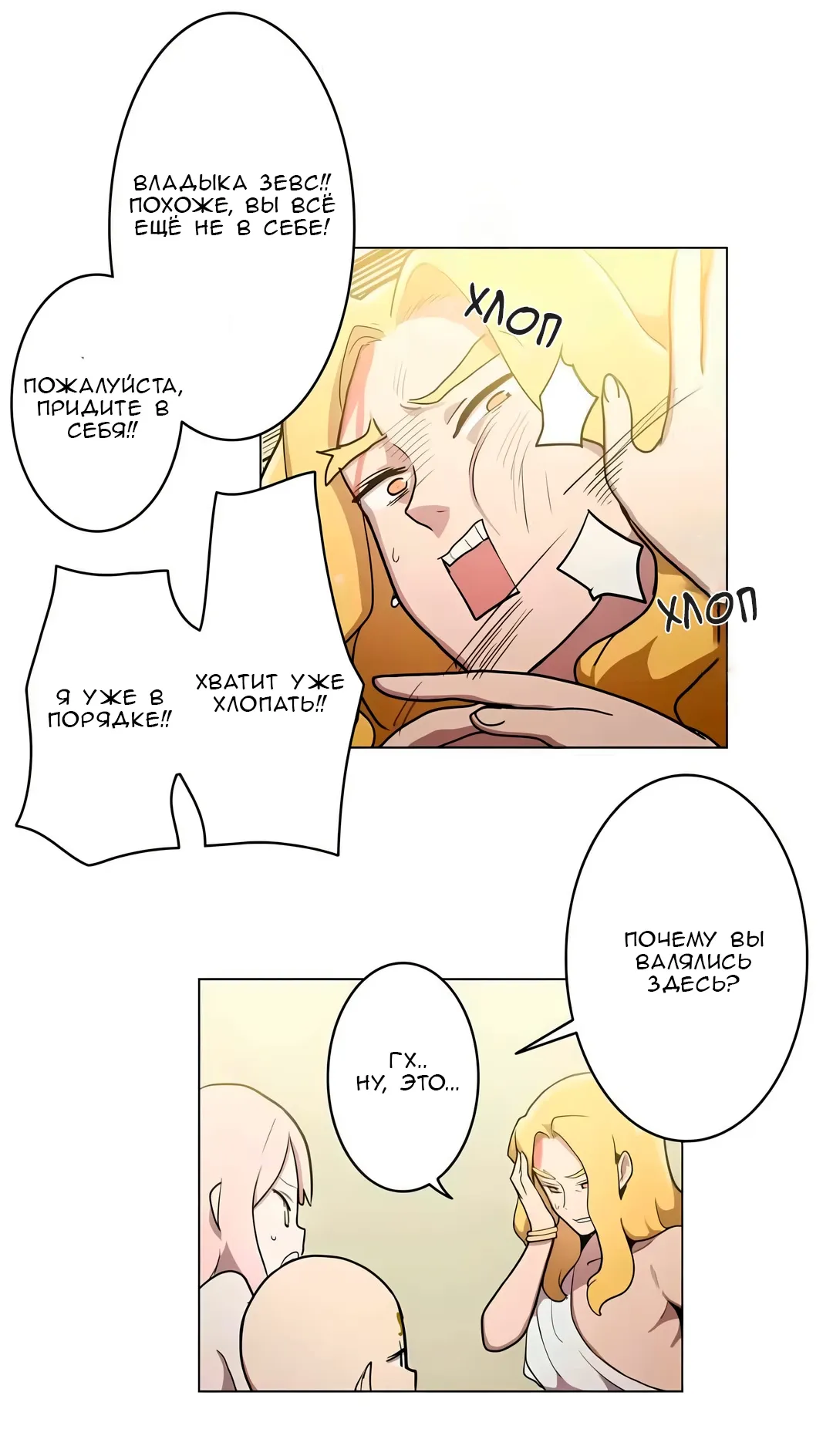 Манга Эрос и Купидон - Глава 33 Страница 3