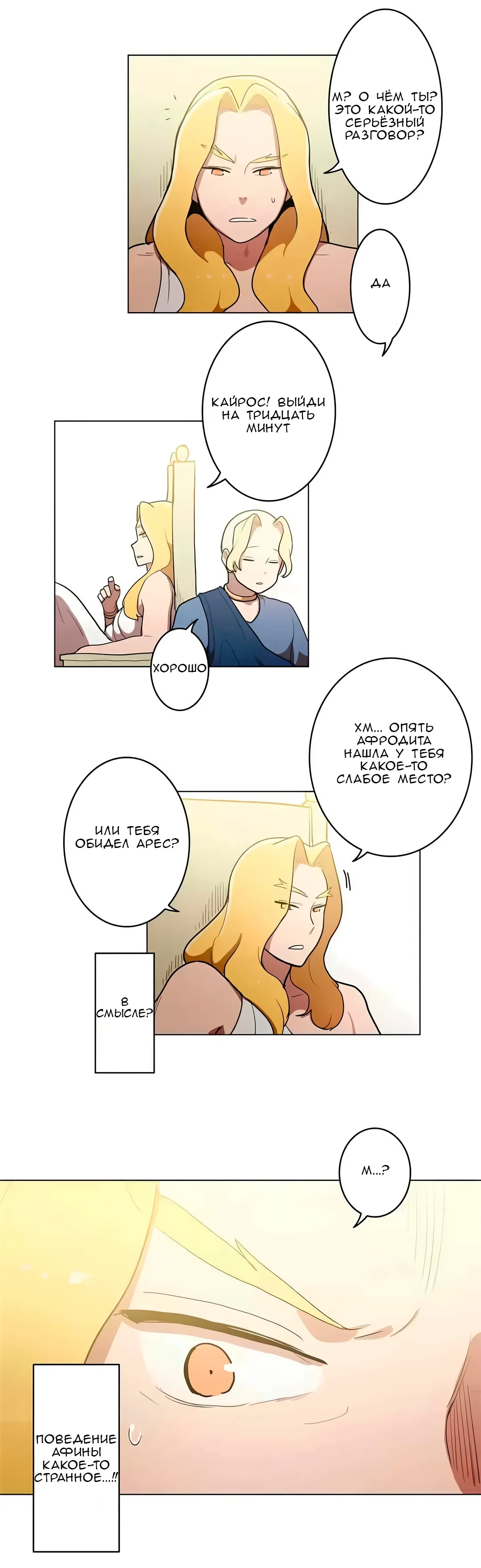 Манга Эрос и Купидон - Глава 33 Страница 10