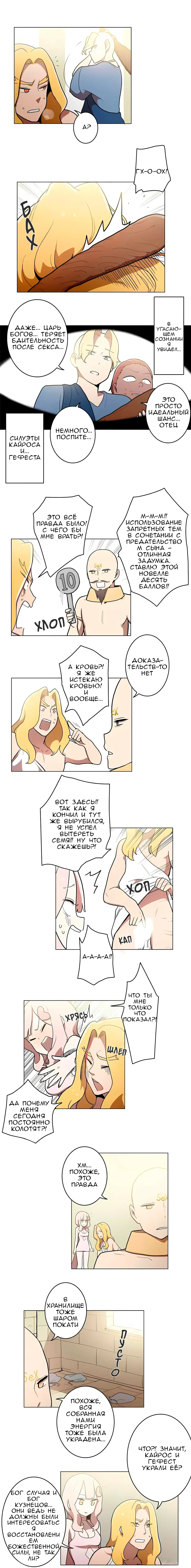 Манга Эрос и Купидон - Глава 33 Страница 14