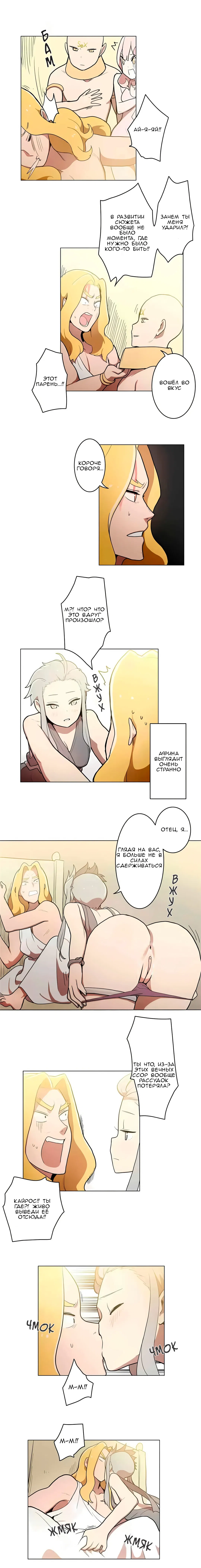 Манга Эрос и Купидон - Глава 33 Страница 11