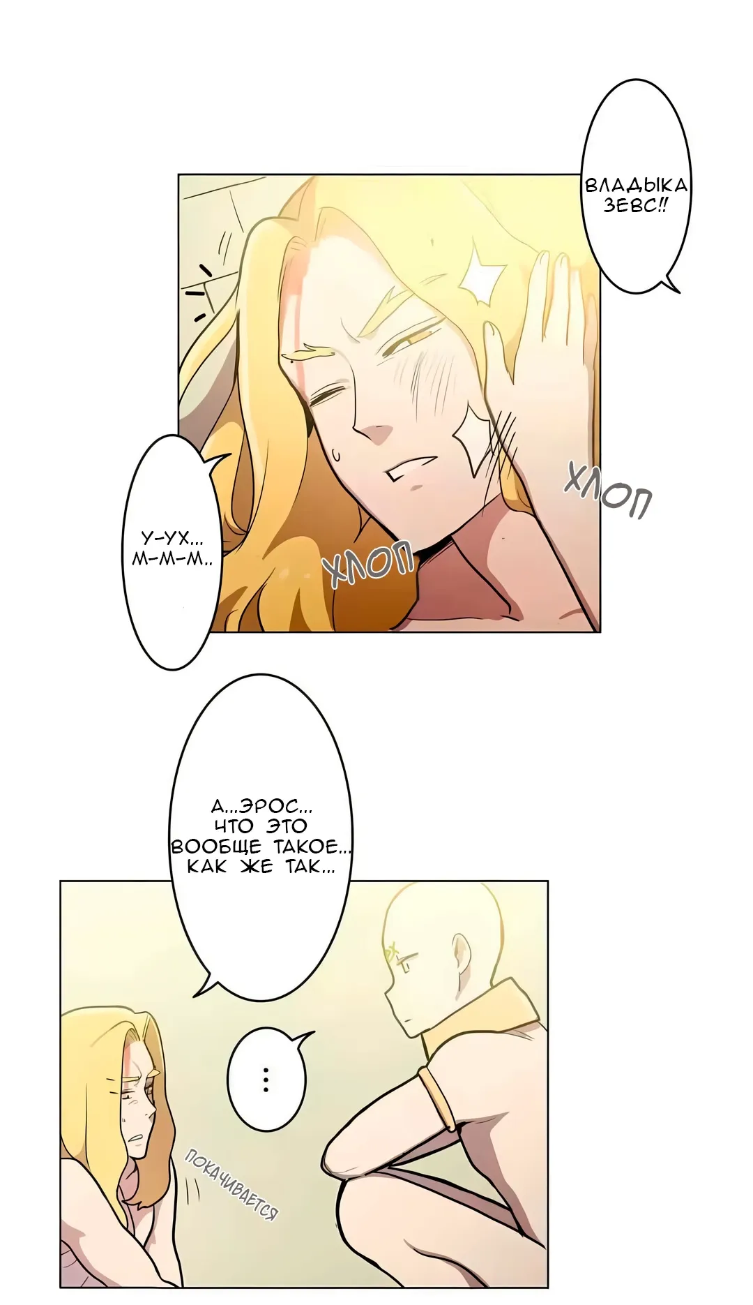 Манга Эрос и Купидон - Глава 33 Страница 2